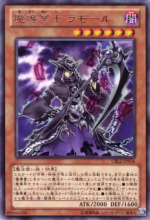 画像1: 魔導冥士 ラモール Rare