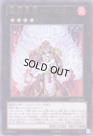 画像1: 魁炎星王－ソウコ Ultra