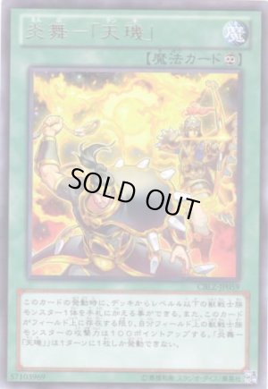 画像1: 炎舞－「天キ」（「キ」＝玉部に幾） Rare