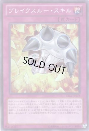 画像1: ブレイクスルー・スキル Super