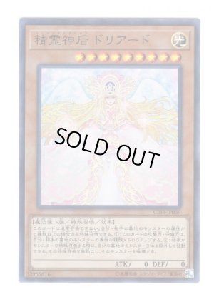 画像1: 精霊神后　ドリアード Super