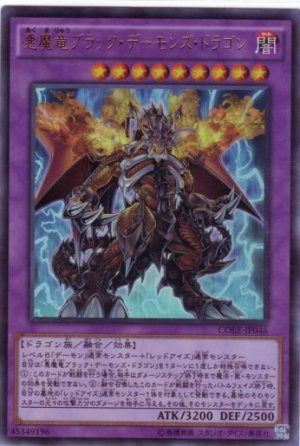 画像1: 悪魔竜ブラック・デーモンズ・ドラゴン Ultra