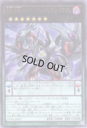 画像1: 覇王黒竜オッドアイズ・リベリオン・ドラゴン Ultra
