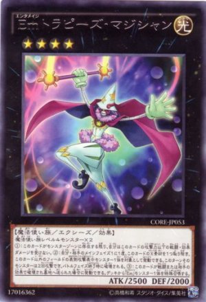 画像1: Emトラピーズ・マジシャン Rare