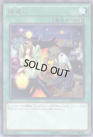 画像1: 捕違い Rare