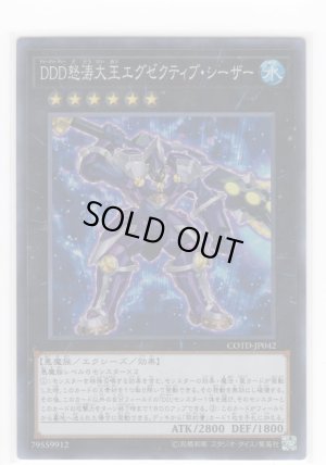 画像1: DDD怒涛大王エグゼクティブ・シーザー Super