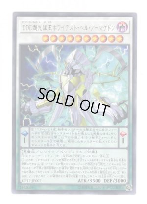 画像1: DDD超死偉王ホワイテスト・ヘル・アーマゲドン Rare