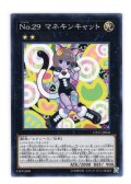 No.29 マネキンキャット Normal Rare