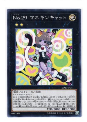 画像1: No.29 マネキンキャット Normal Rare