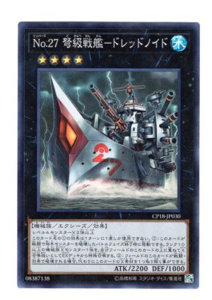 画像1: Ｎｏ.２７ 弩級戦艦－ドレッドノイド Super