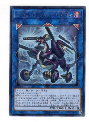 画像1: マズルフラッシュ・ドラゴン Rare