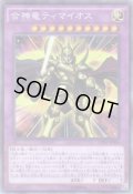 合神竜ティマイオス Collectors