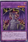 デス・ウイルス・ドラゴン Rare