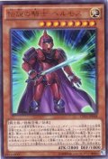 伝説の騎士　ヘルモス Ultra