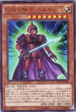 画像1: 伝説の騎士　ヘルモス Ultra