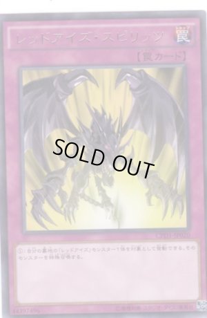 画像1: レッドアイズ・スピリッツ Rare