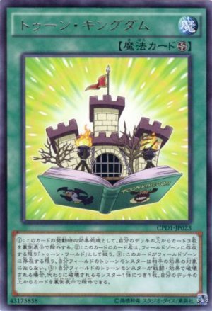 画像1: トゥーン・キングダム Rare