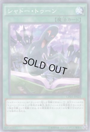 画像1: シャドー・トゥーン