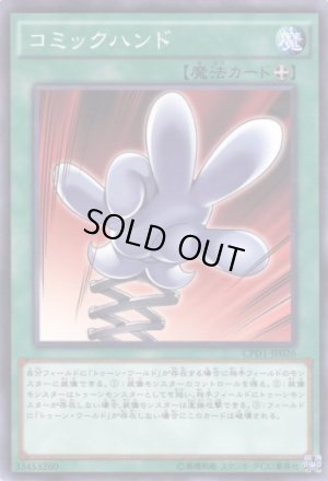 画像1: コミックハンド