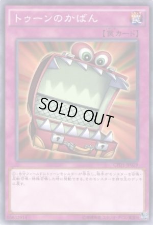 画像1: トゥーンのかばん