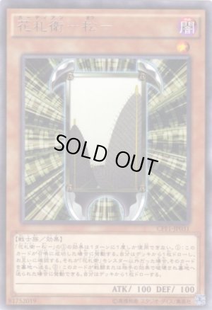 画像1: 花札衛-松- Rare