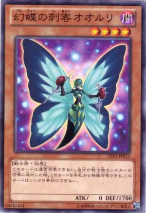 画像1: 幻蝶の刺客オオルリ　