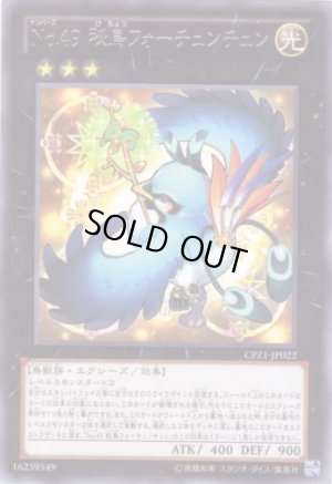 画像1: Ｎｏ.４９ 秘鳥フォーチュンチュン　 Rare