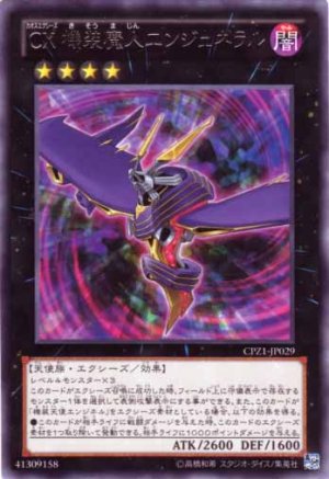 画像1: ＣＸ 機装魔人エンジェネラル　 Rare