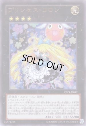 画像1: プリンセス・コロン　 Ultra