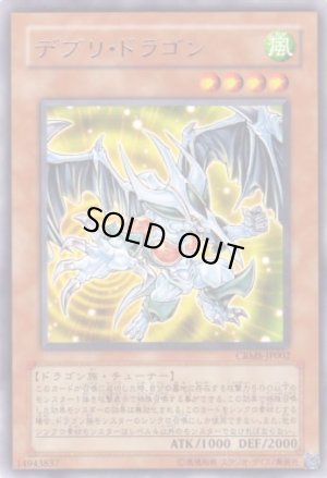 画像1: デブリ・ドラゴン Rare
