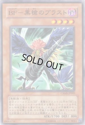 画像1: ＢＦ－黒槍のブラスト