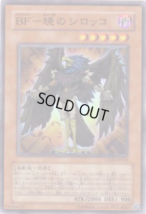 画像1: ＢＦ－暁のシロッコ Super