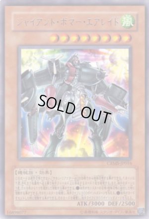 画像1: ジャイアント・ボマー・エアレイド Rare