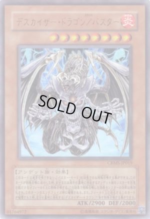 画像1: デスカイザー・ドラゴン／バスター Ultra