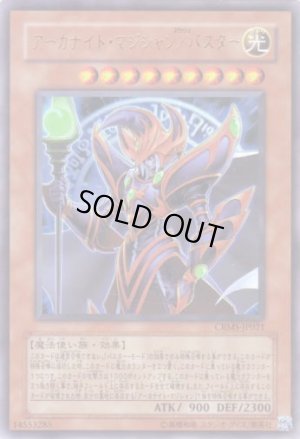 画像1: アーカナイト・マジシャン／バスター Ultra