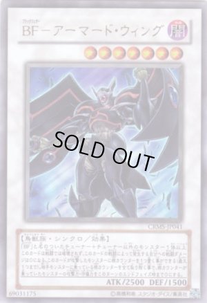 画像1: ＢＦ－アーマード・ウィング Ultra