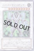 ハイパーサイコガンナー Super