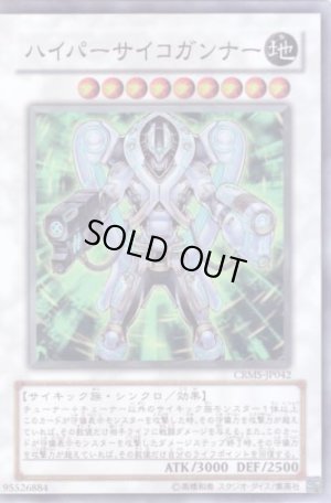 画像1: ハイパーサイコガンナー Super