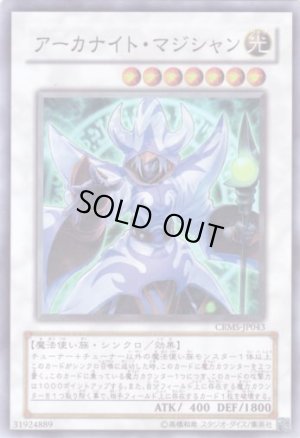画像1: アーカナイト・マジシャン Super