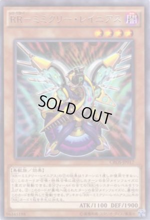 画像1: ＲＲ－ミミクリー・レイニアス Rare