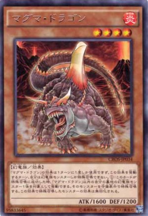 画像1: マグマ・ドラゴン Rare