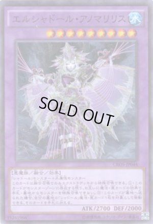 画像1: エルシャドール・アノマリリス Super