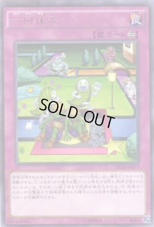 画像1: 一回休み Rare