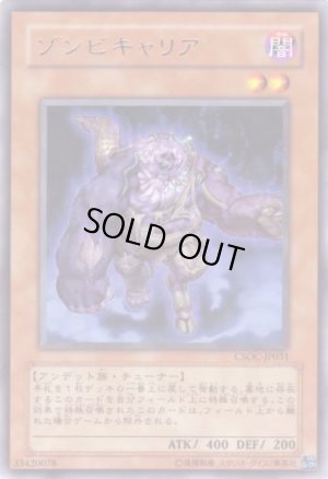 画像1: ゾンビキャリア Rare