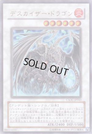 画像1: デスカイザー・ドラゴン Ultra