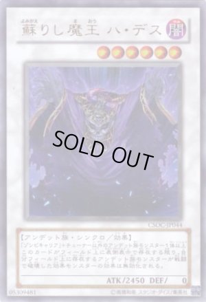 画像1: 蘇りし魔王 ハ・デス Ultra
