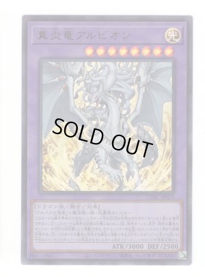 画像1: 真炎竜アルビオン Ultra