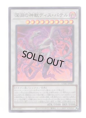 画像1: 深淵の神獣ディス・パテル Super