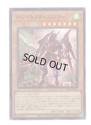 画像1: クシャトリラ・ユニコーン Super