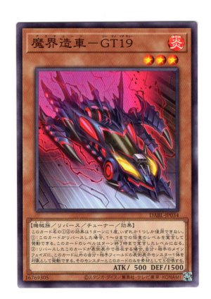 画像1: 魔界造車－ＧＴ１９